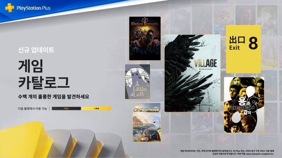 2026.01월 한국 PS Plus 게임