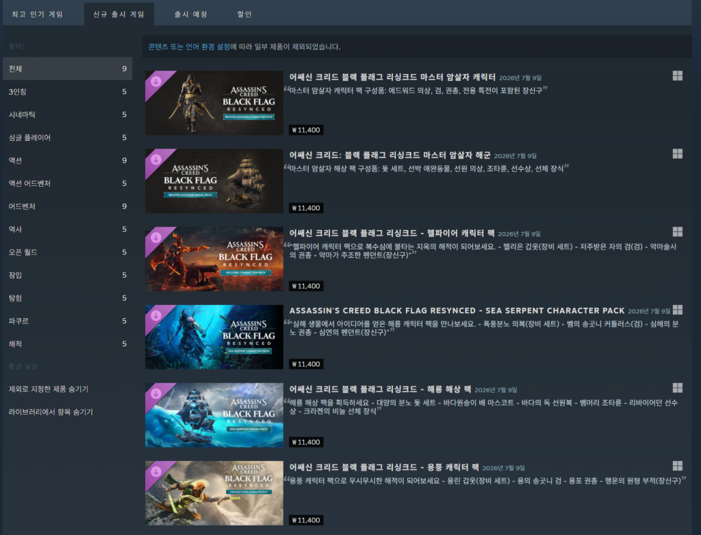 어쌔신 크리드 블랙 플래그 리싱크드 파업