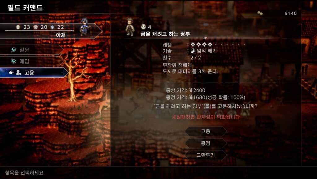 옥토패스 트래블러 0 리뷰: 장단점과 8인 전투 시스템 분석 6 옥토패스 트래블러 0 리뷰
