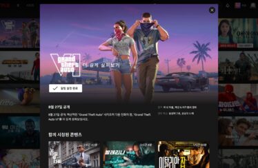 GTA 6 넷플릭스 단독 선공개! 락스타와 넷플릭스 역대급 협업 분석