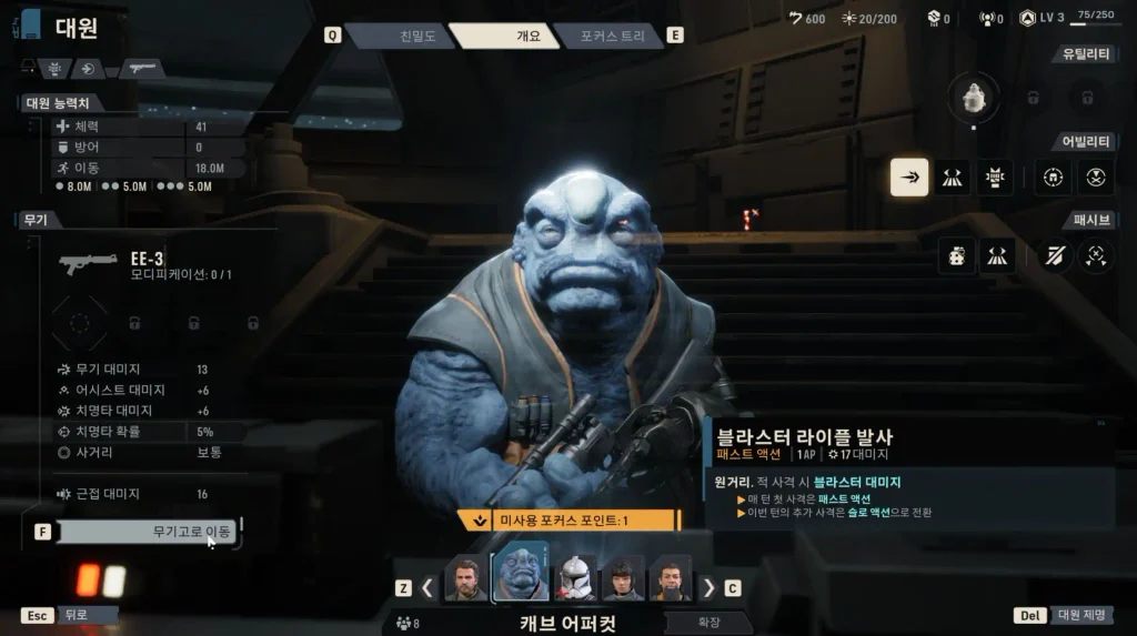 스타워즈 제로 컴퍼니 리뷰