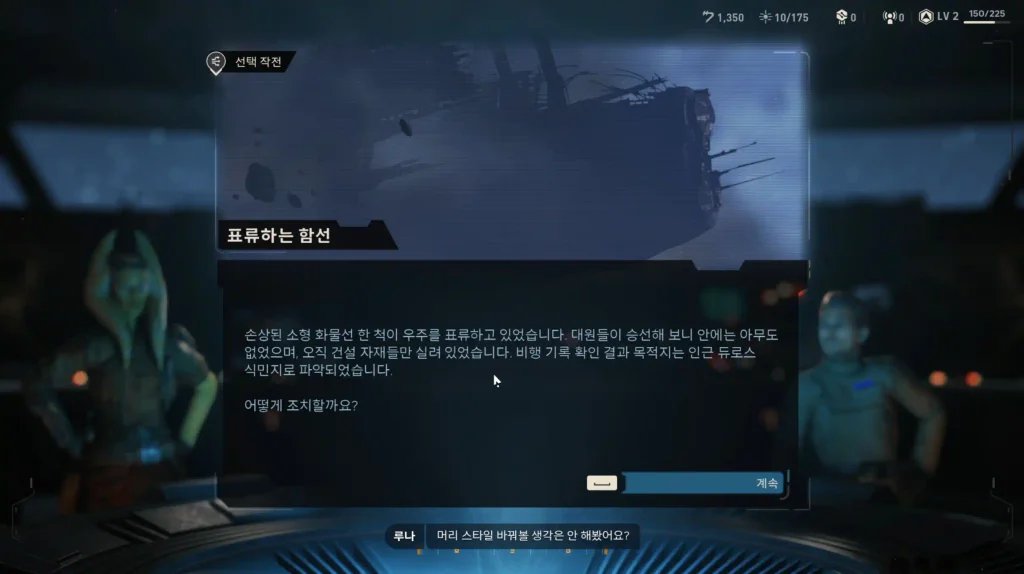 스타워즈 제로 컴퍼니 리뷰